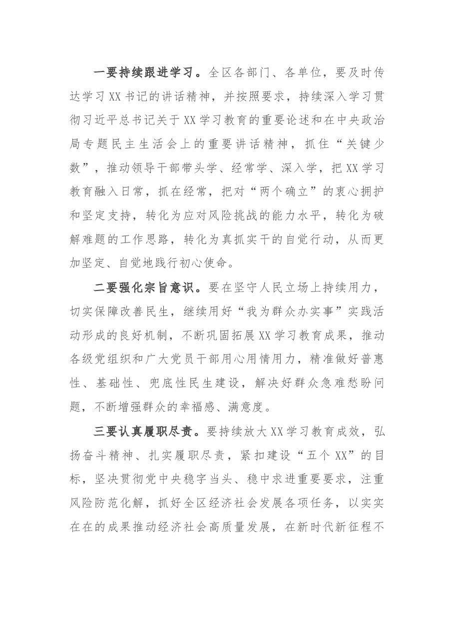 在全区2022年党史学习教育总结大会上的主持词.docx，第2页预览