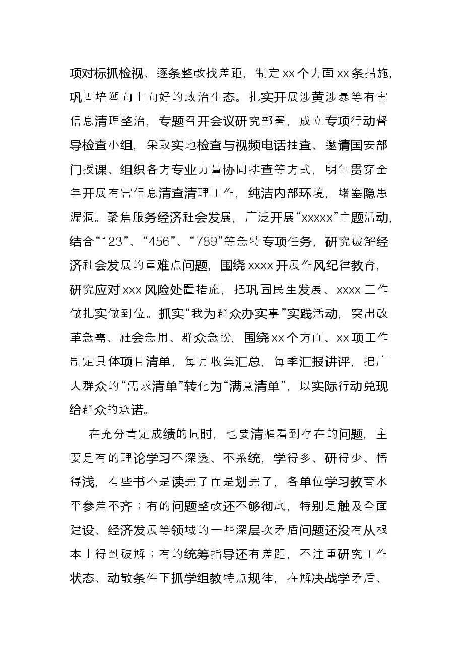 市委书记在党史学习教育总结大会上的讲话.docx,第4页预览