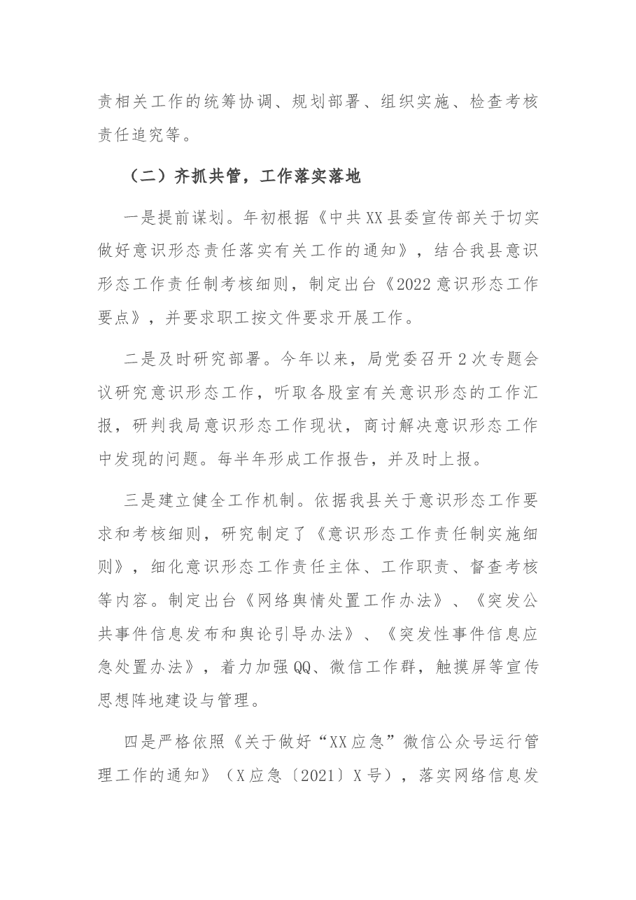 县应急管理局2021年意识形态工作总结.docx，第2页预览