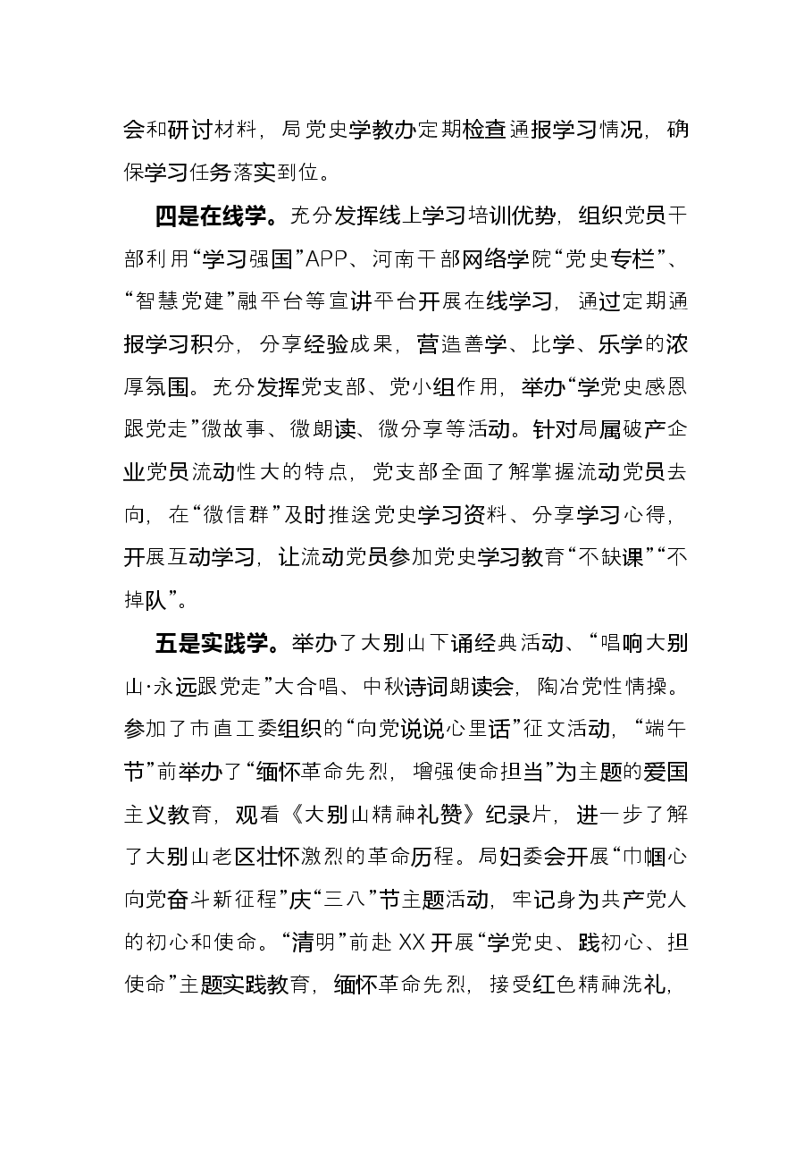 市X局党史学习教育工作总结.docx,第4页预览