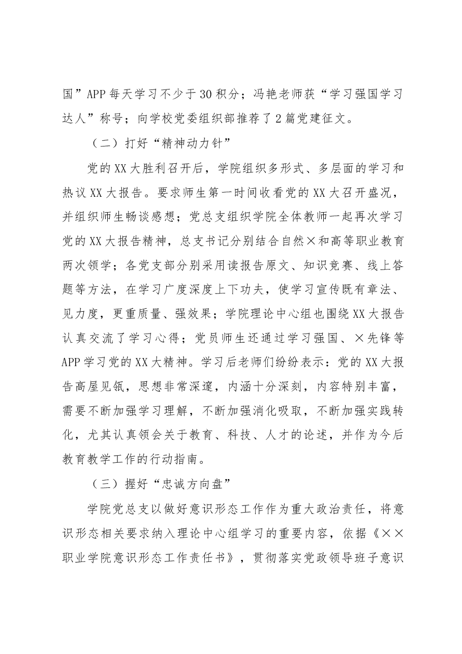 学院党总支2022年度党建工作总结.docx,第3页预览