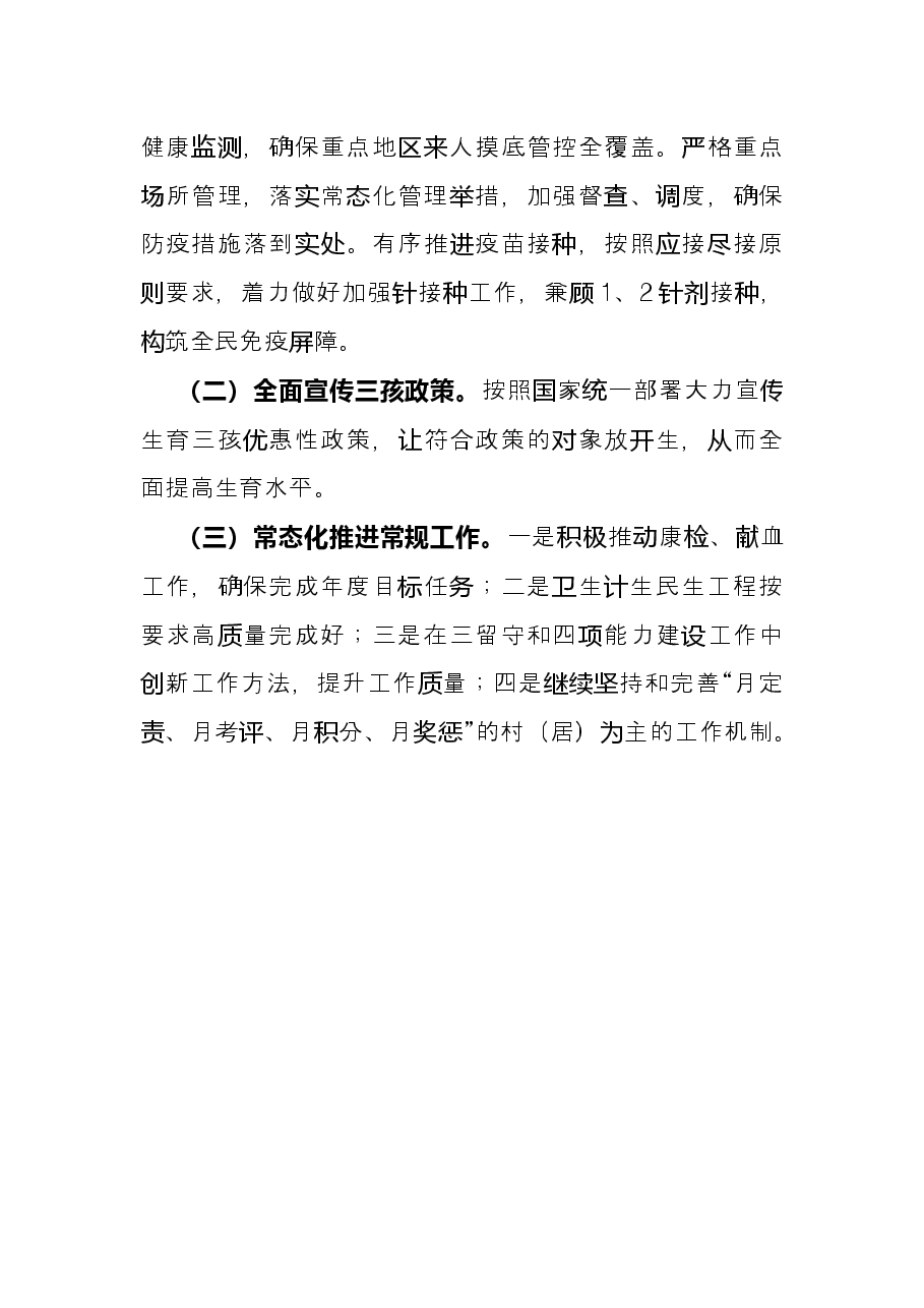 镇2022年上半年卫生防疫工作总结.docx,第4页预览