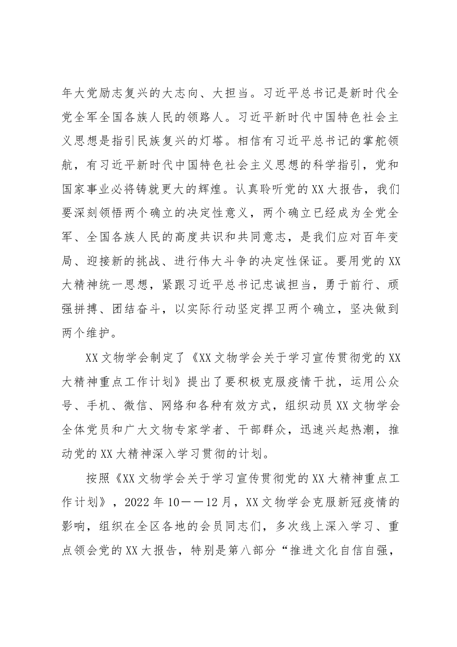 文物学会2022年工作总结2023年工作计划.docx,第2页预览