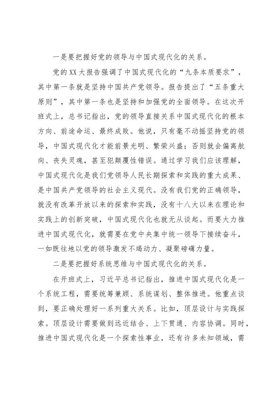 在党委中心组集体学习会上的主持词及总结讲话.docx,第3页预览