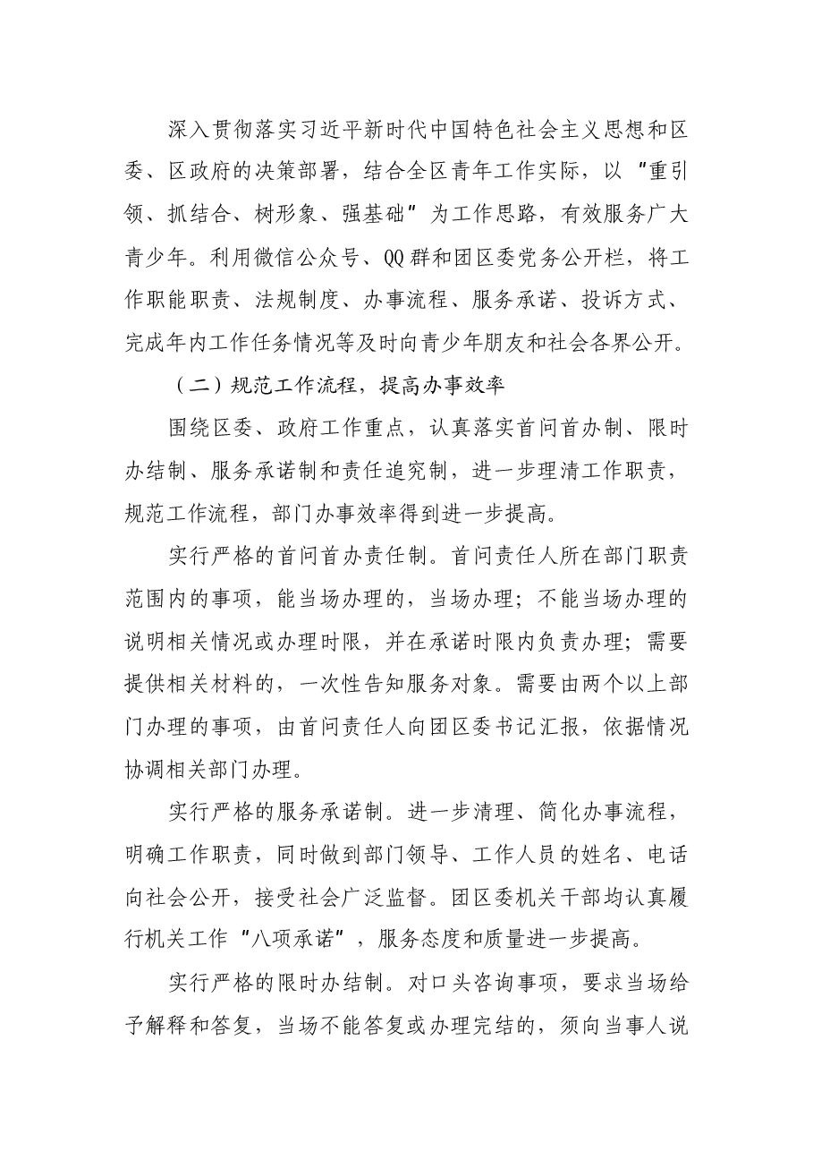 团区委2021年度工作情况总结.docx，第2页预览