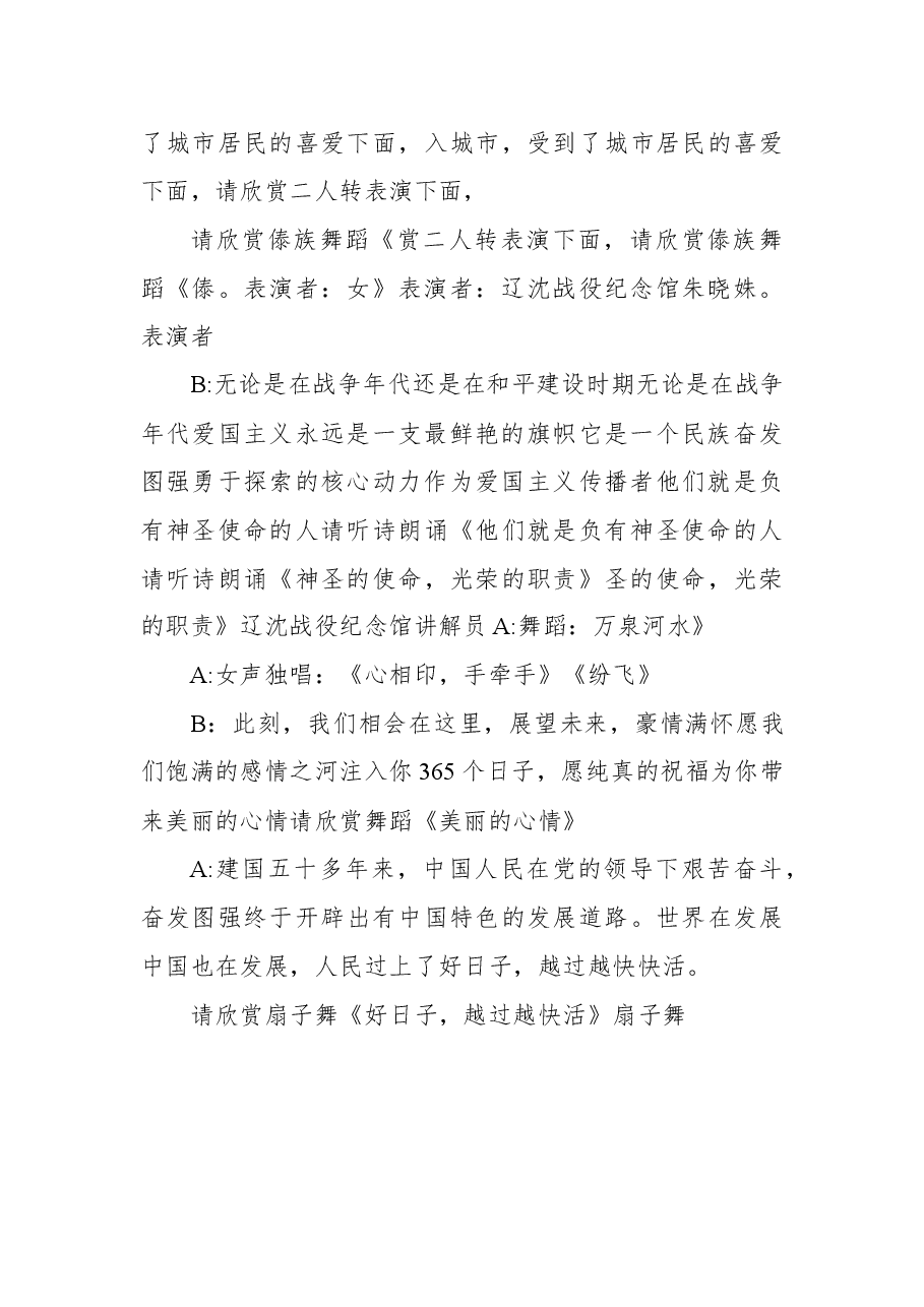 2021建党节100周年文艺晚会主持词(二).docx,第3页预览