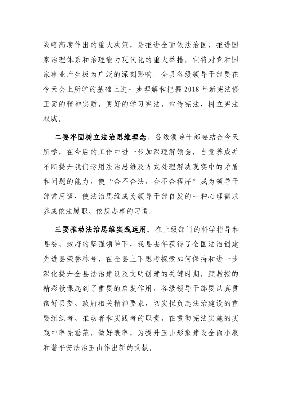 县委中心组(扩大)学习会主持词.docx,第3页预览