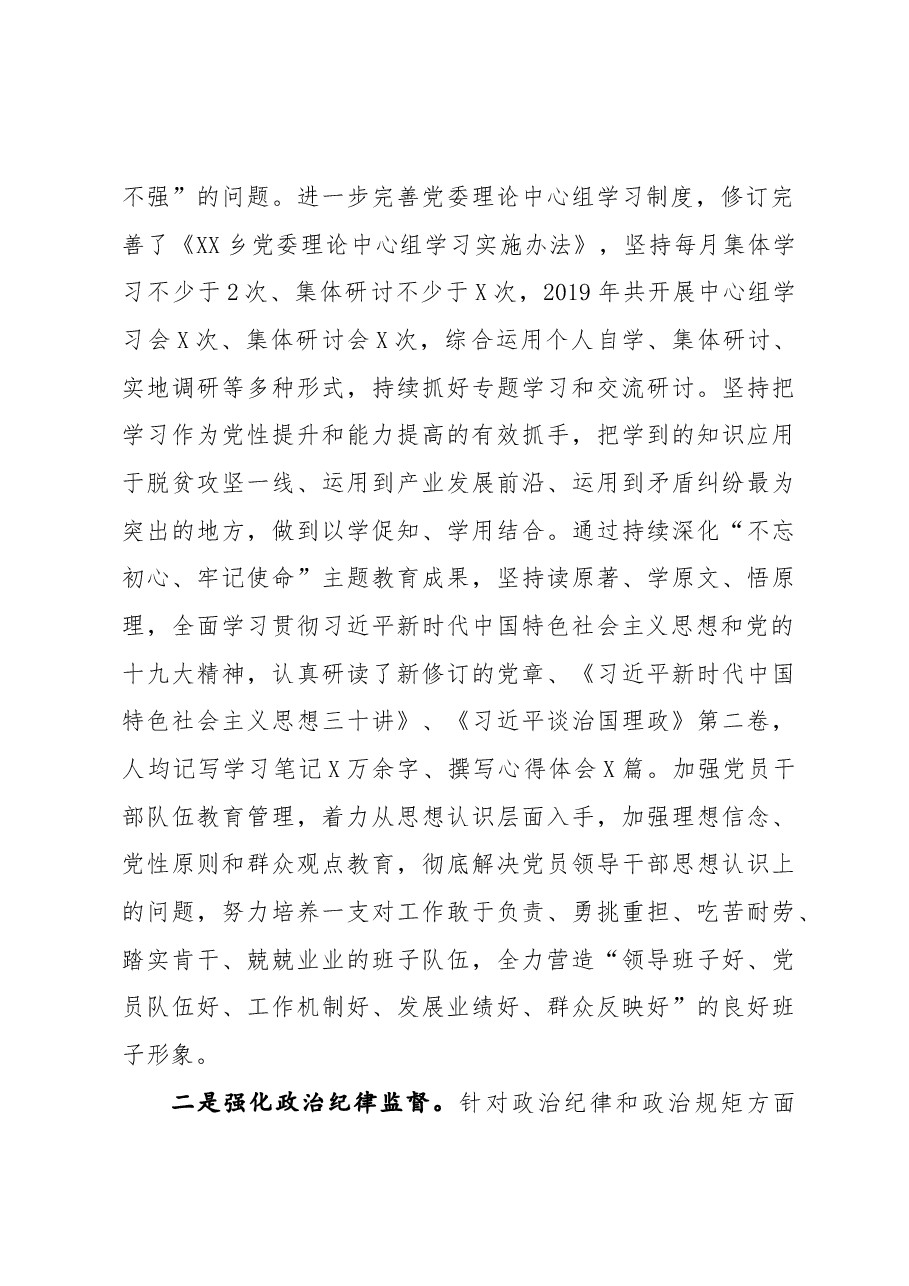 乡2020年度党员领导干部民主生活会主持词.docx,第3页预览