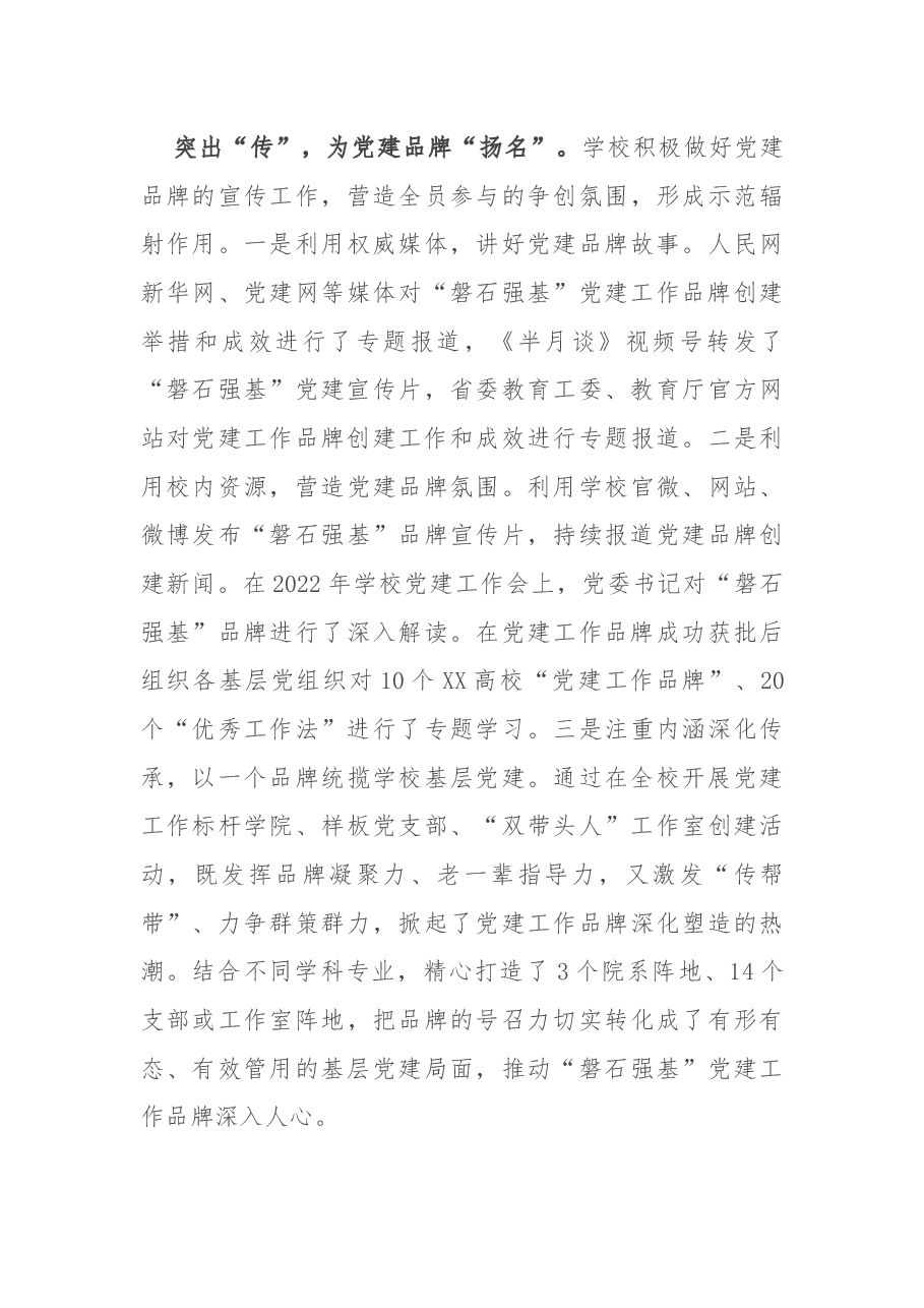 学校创建党建品牌工作总结.docx,第4页预览