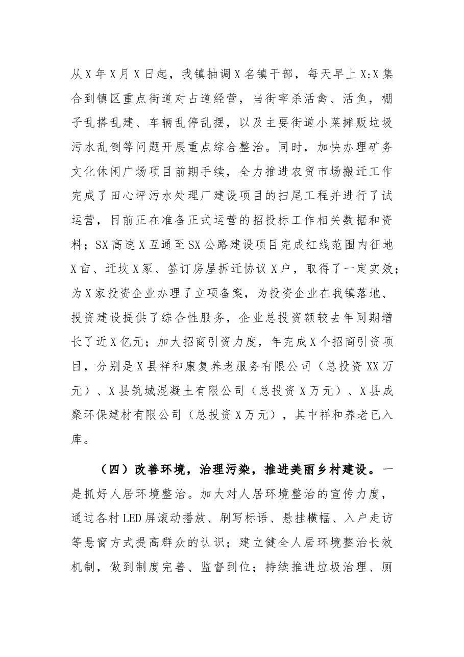 镇2021年工作总结暨2022年工作打算.docx,第4页预览