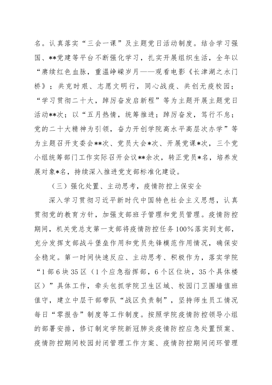 学院机关党总支第一党支部2022年工作总结.docx,第3页预览