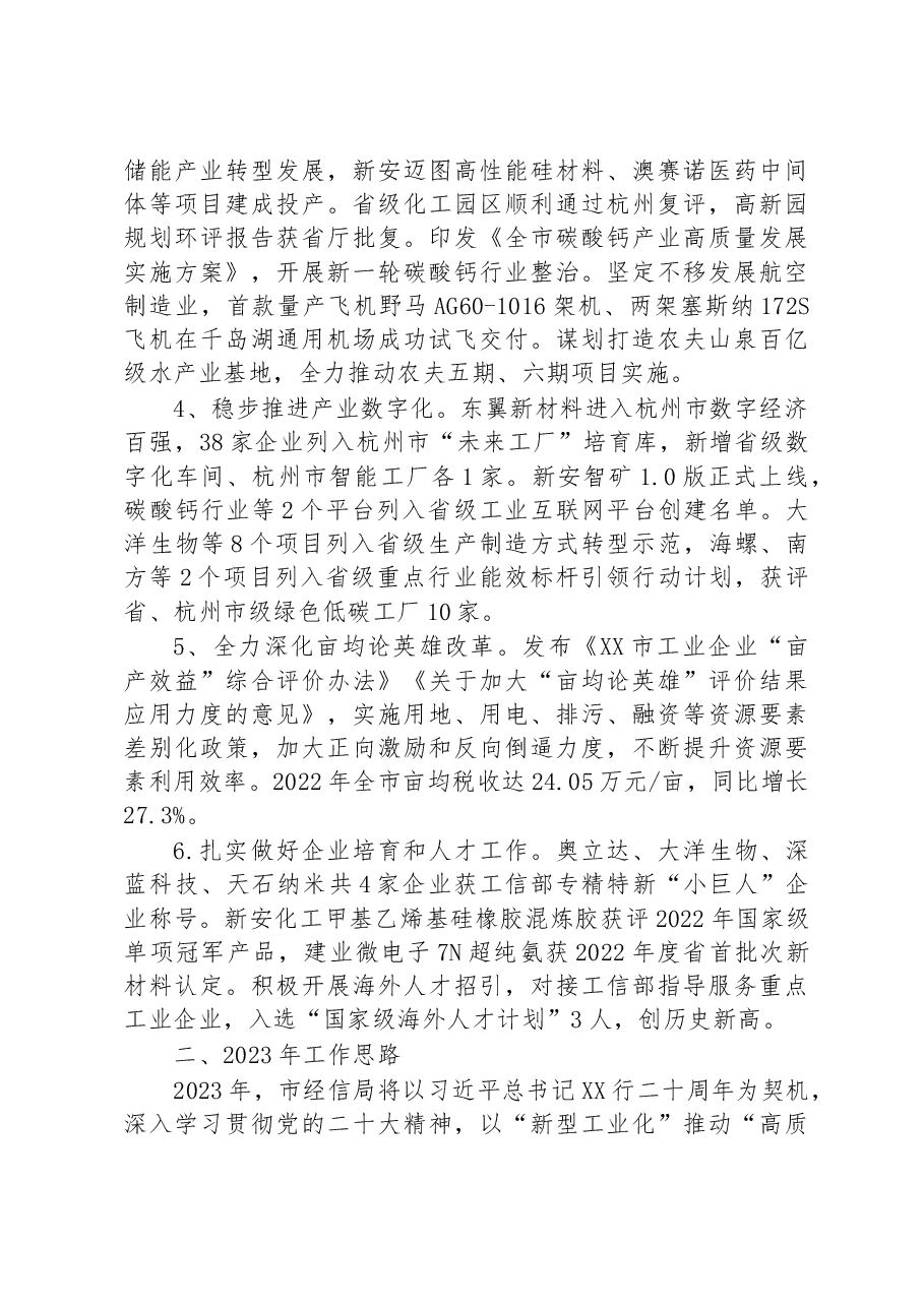 市经济和信息化局2022年工作总结和2023年工作思路.docx,第2页预览