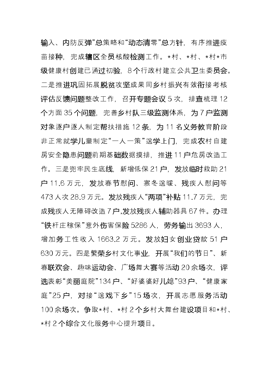 乡2022年上半年工作总结暨下半年工作计划.docx,第4页预览
