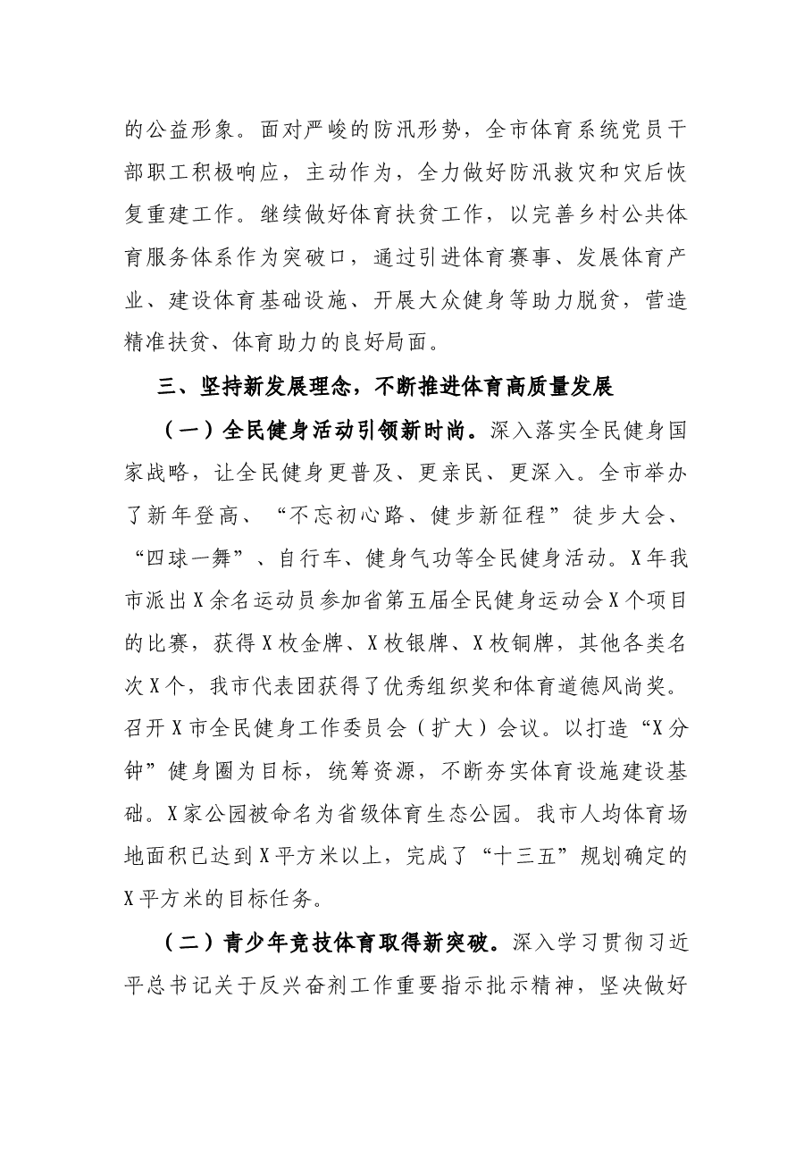 市体育局X年度工作总结.docx,第4页预览