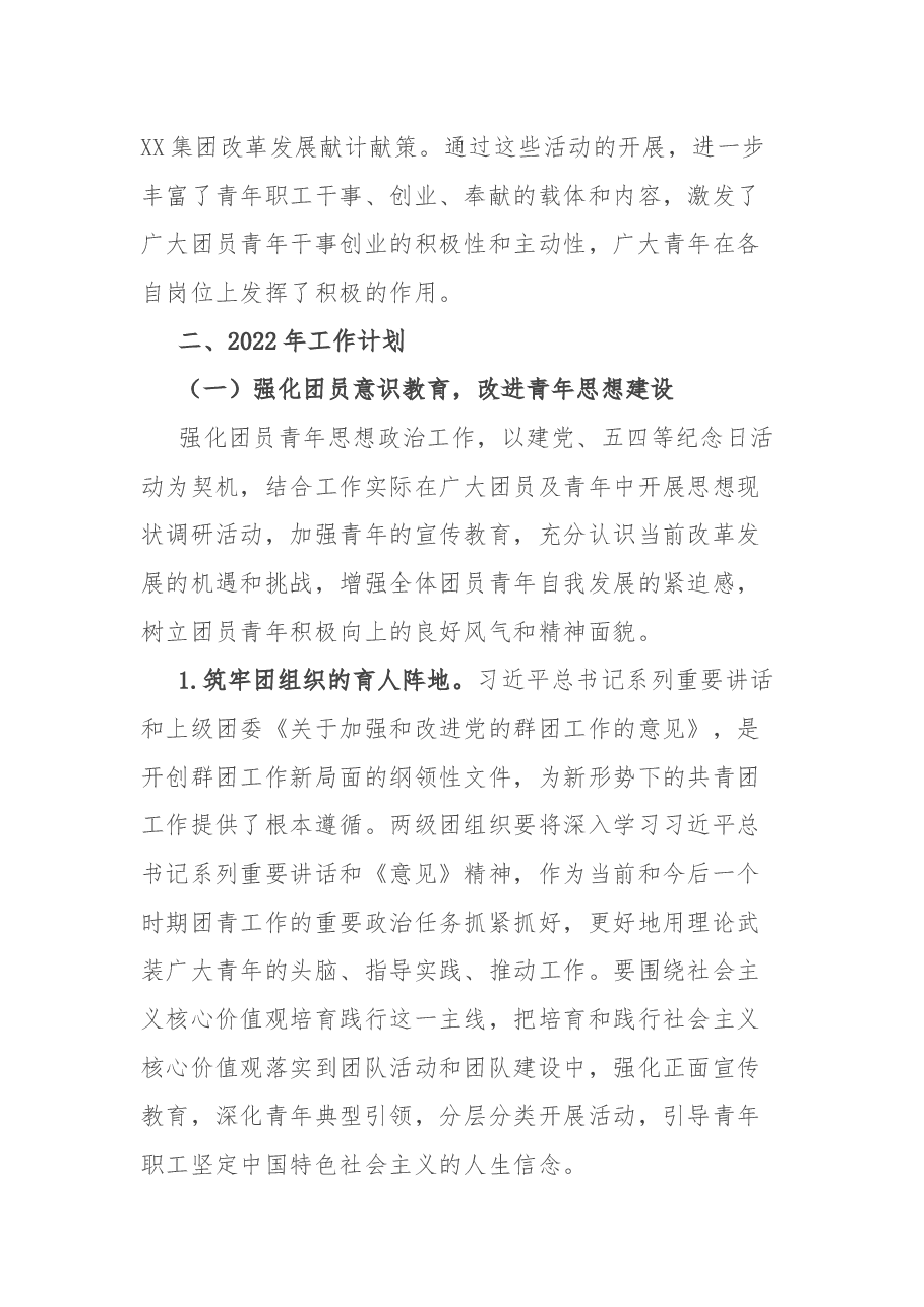 团委2021年工作总结和2022年工作计划.docx,第4页预览