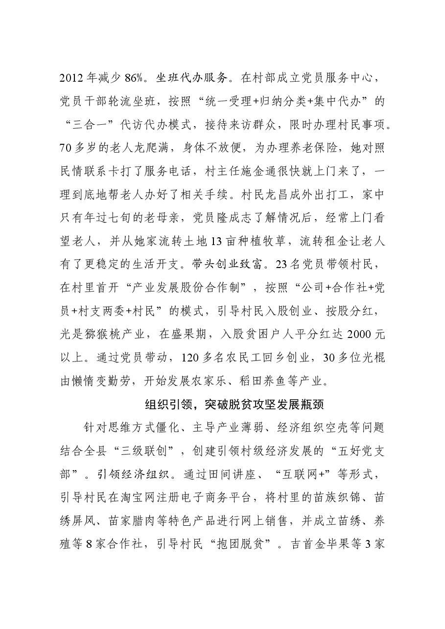 先进基层党组织事迹材料.doc,第3页预览