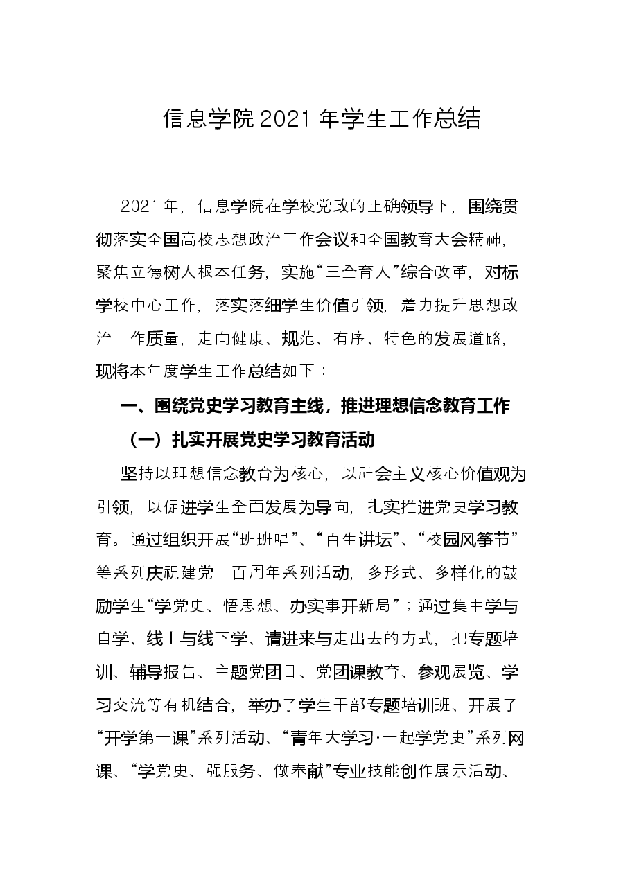 信息学院2021年学生工作总结.docx,第1页预览