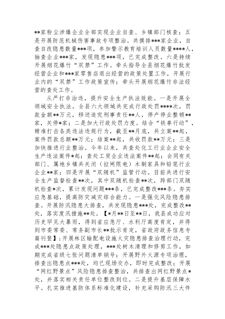 应急管理局2022工作总结和2023年工作思路.docx,第2页预览