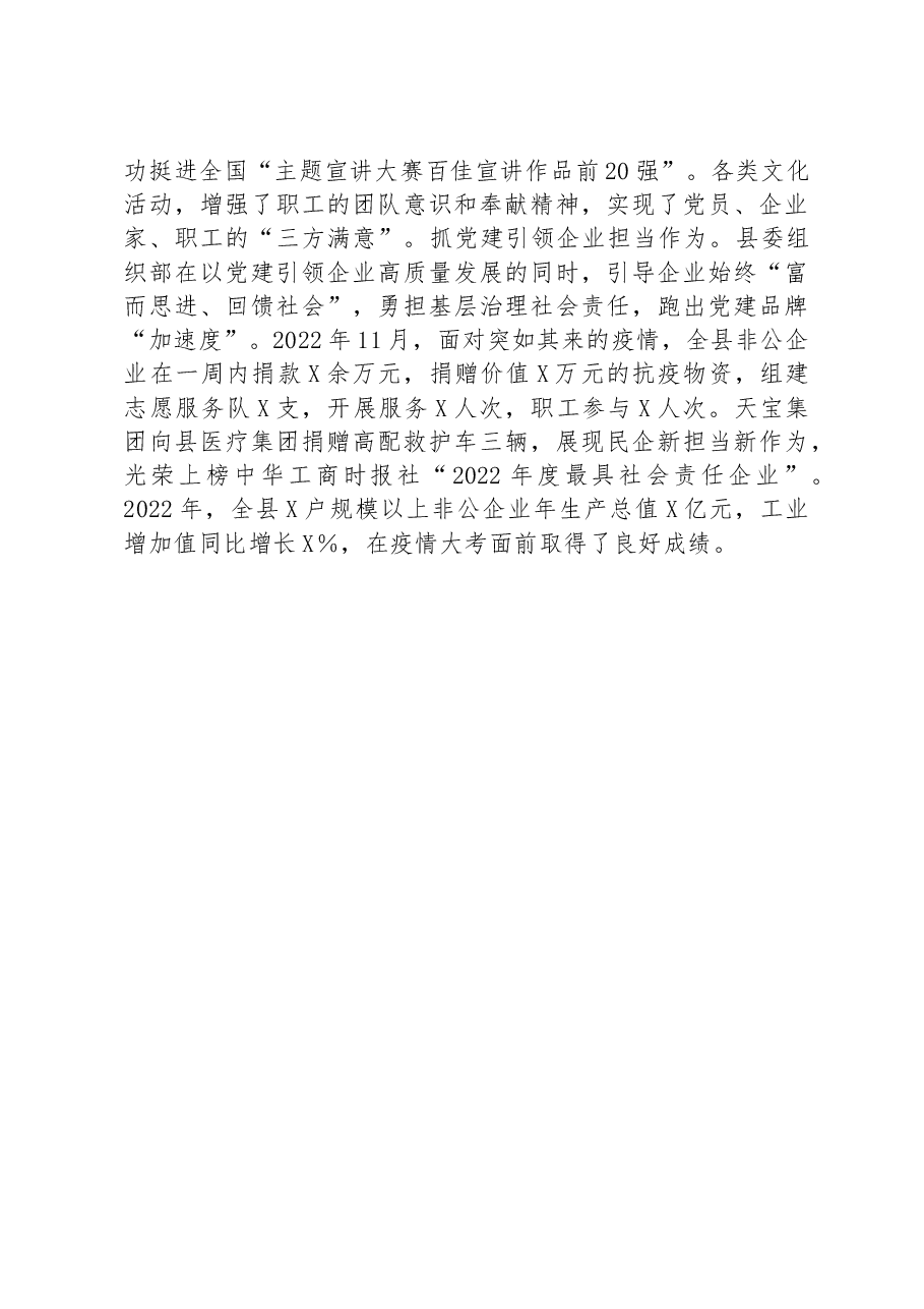 县委组织部关于创新非公党建工作情况总结.docx,第4页预览