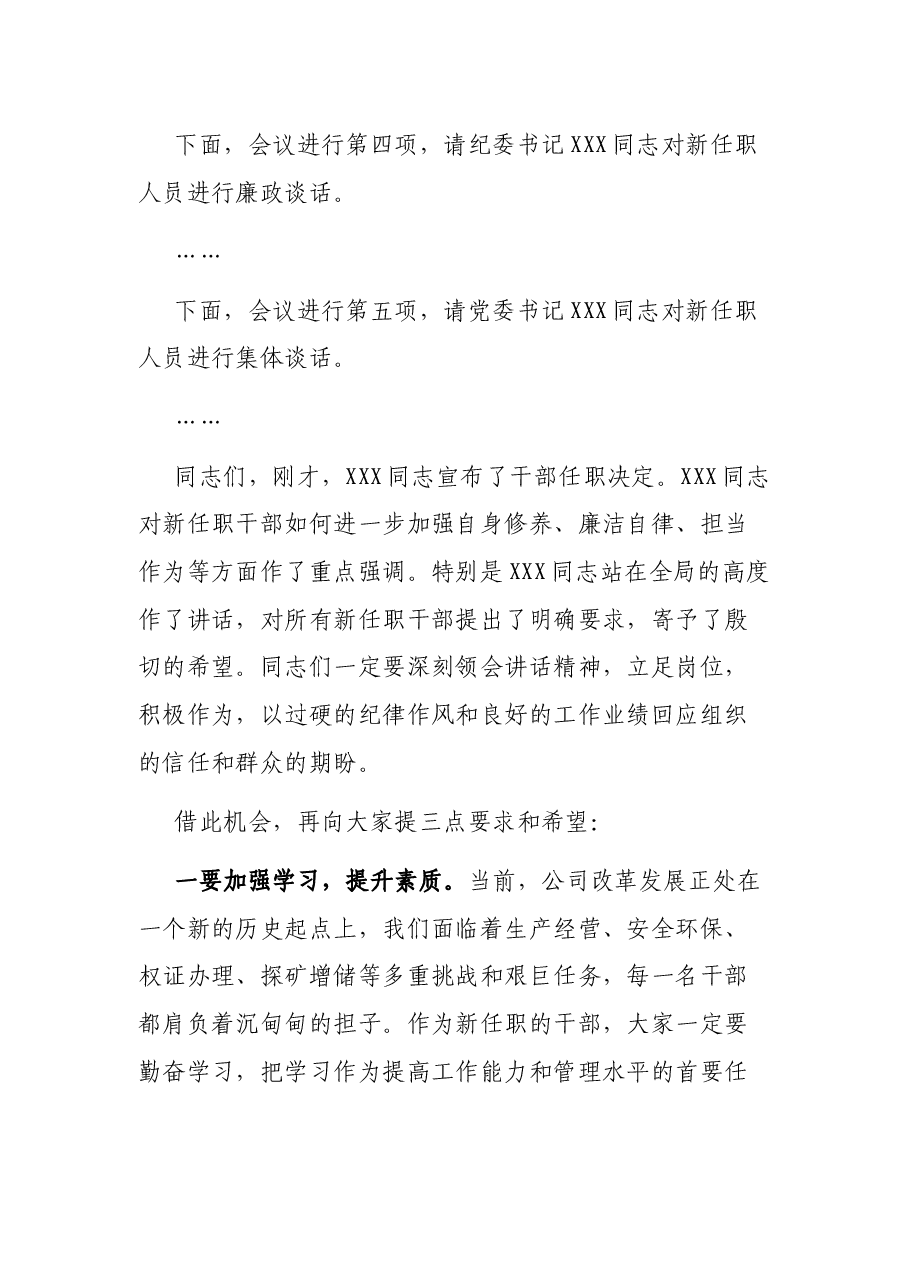 新任干部任前集体谈话主持词.docx,第2页预览