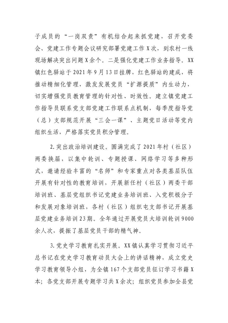 镇人民政府2021年工作总结和2022年工作计划.docx,第2页预览