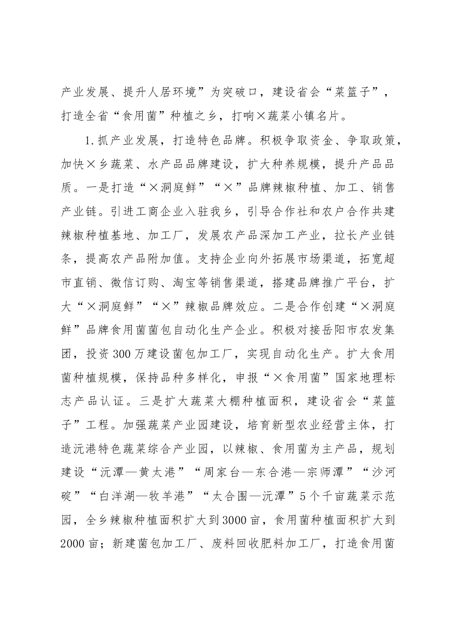 乡2022年度工作总结暨2023年工作计划.docx,第4页预览