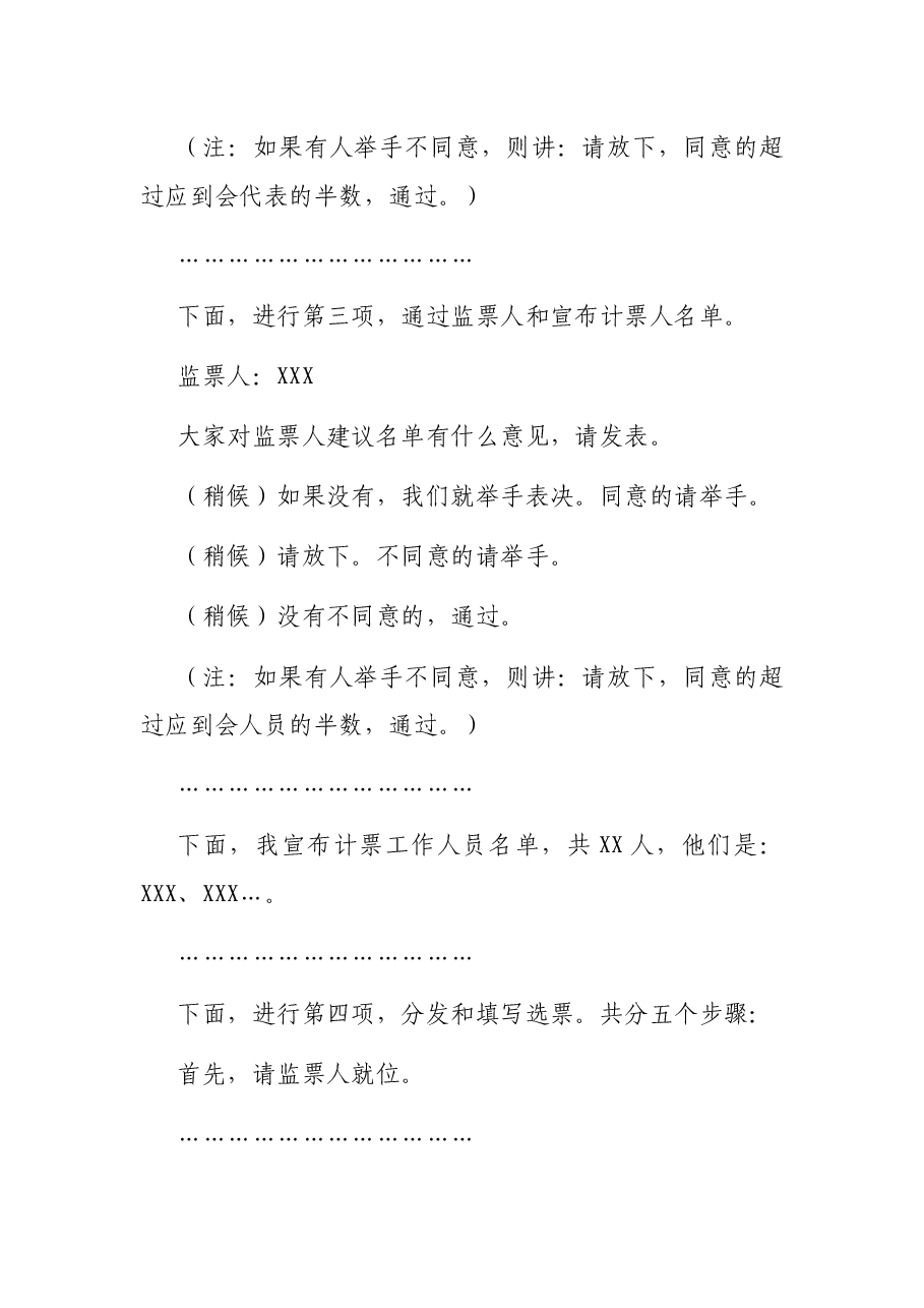 X代表大会代表选举主持词.docx,第3页预览