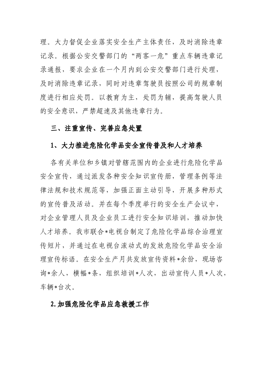 市危险化学品安全综合治理工作情况总结.docx,第4页预览