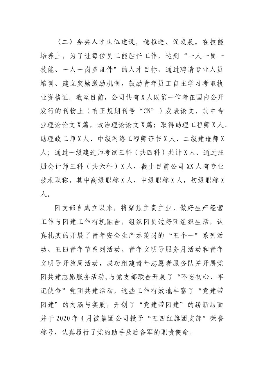 申报先进基层党组织事迹材料.docx，第3页预览
