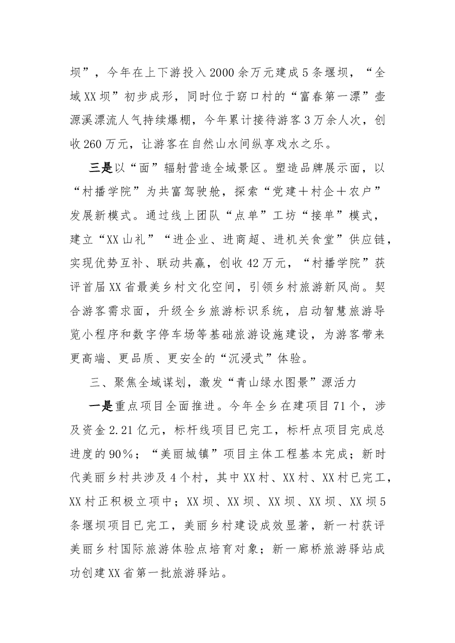 乡2022年工作总结及2023年工作思路.docx，第4页预览
