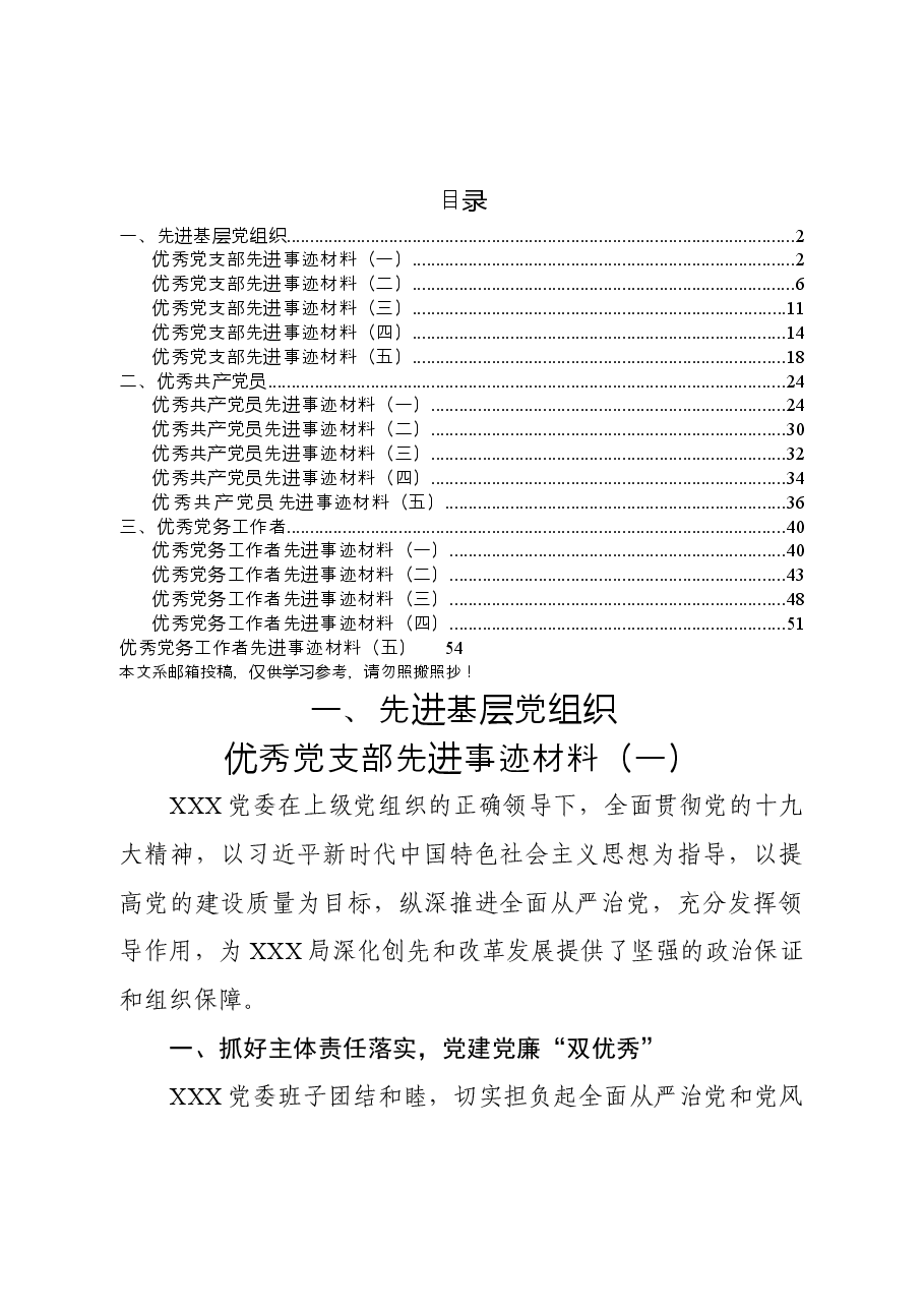 (15篇)先进事迹材料模板汇编 .docx,第1页预览