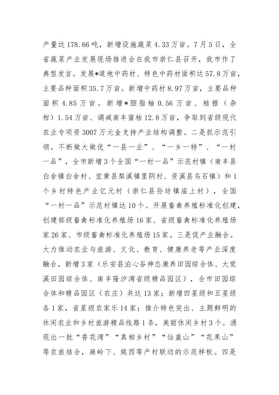 市农业农村局2022年工作总结和2023年工作思路.docx,第4页预览