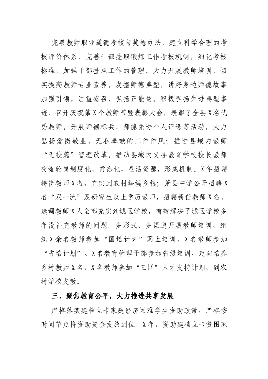县教育体育年度工作总结.docx,第4页预览