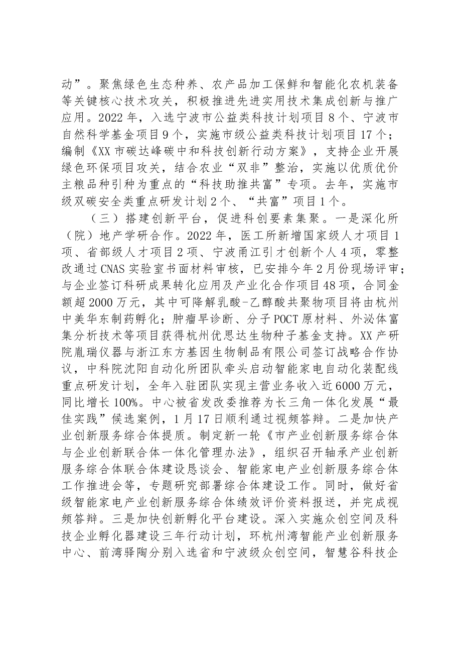 市科学技术局2022年度工作总结和2023年工作思路.docx,第3页预览