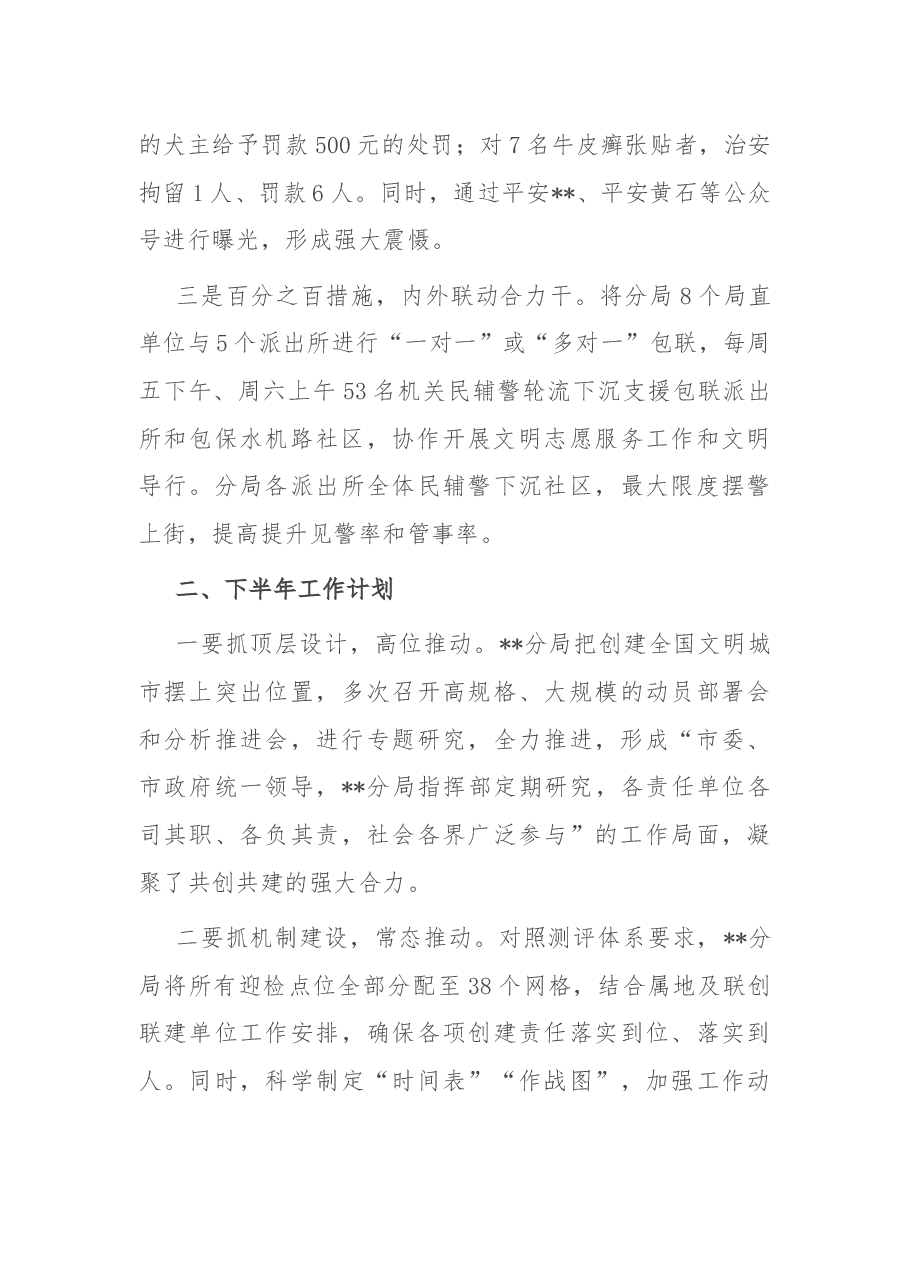 推进创建全国文明城市工作总结.docx,第2页预览