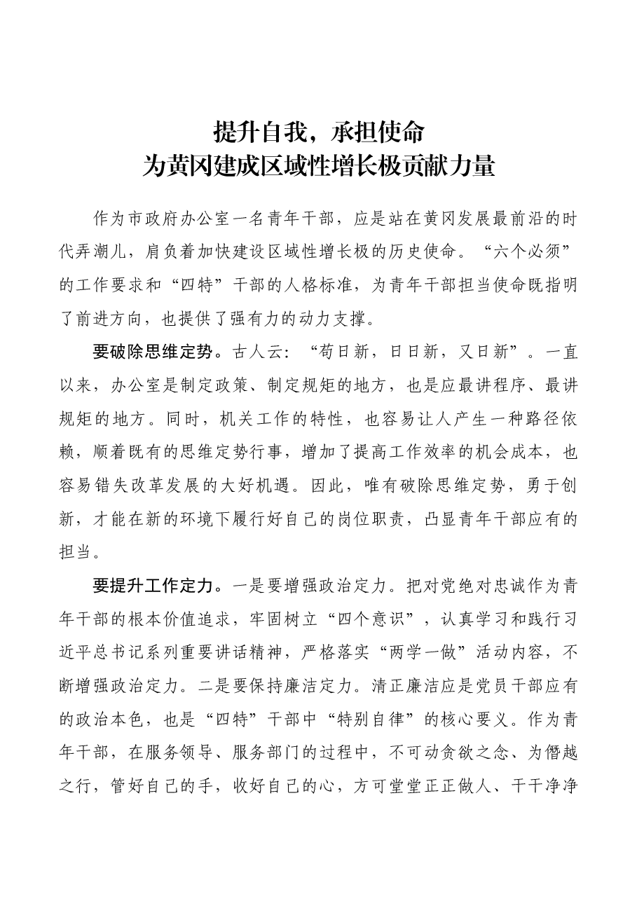 (13篇)青年干部读书班主题演讲.docx,第2页预览