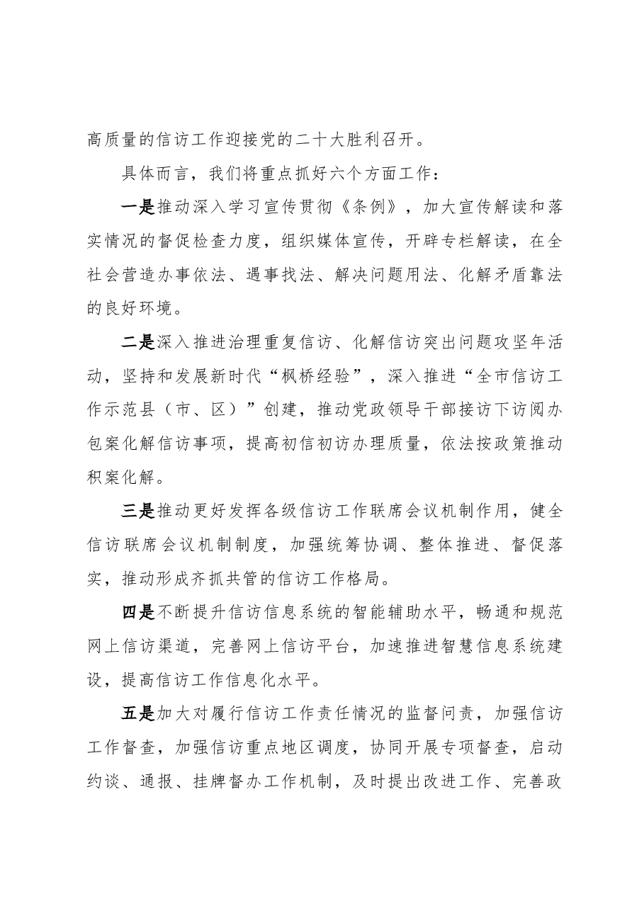 信访局宣传贯彻《信访工作条例》工作总结和工作计划.docx,第4页预览