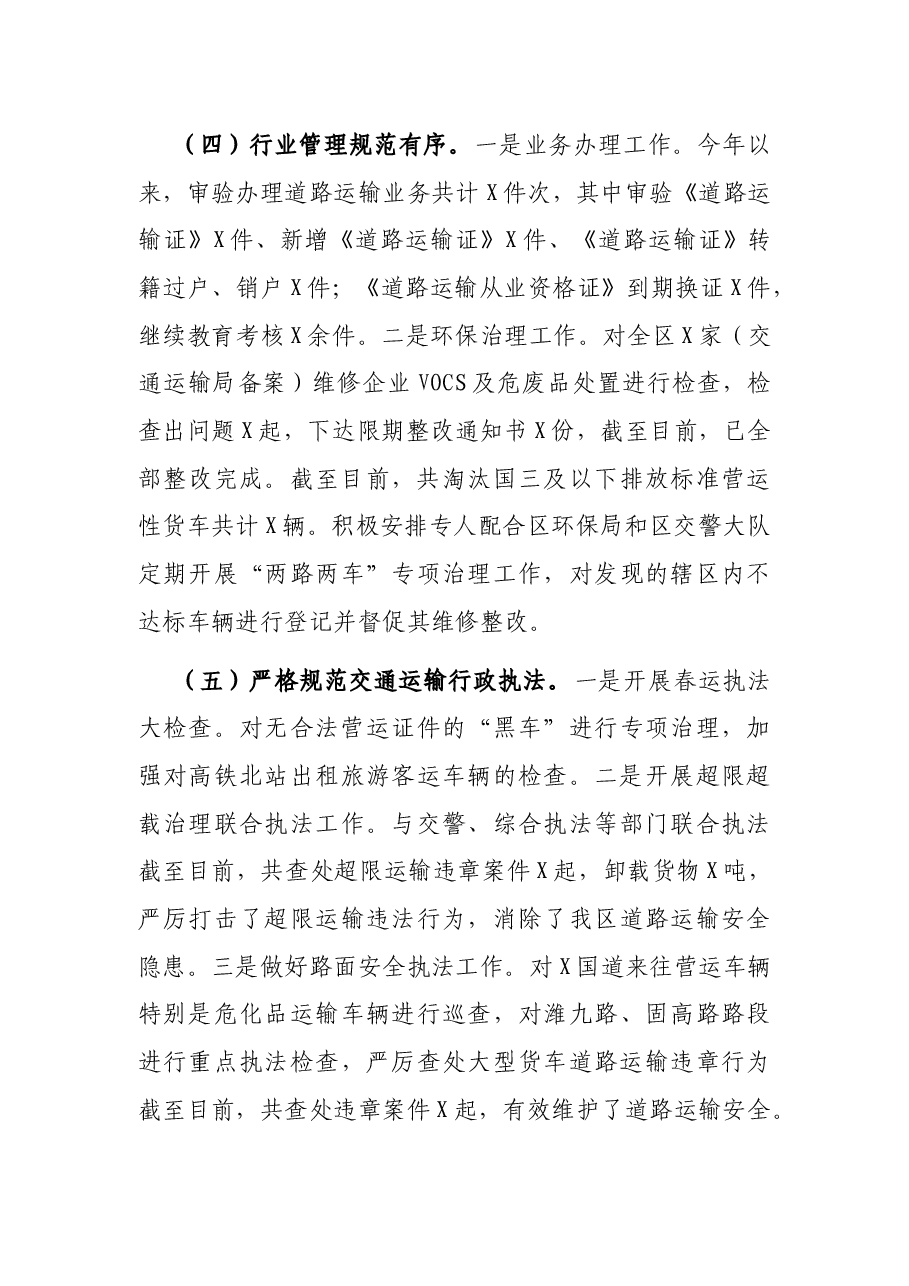 区交通运输局2021年工作总结及下步工作打算.docx,第3页预览
