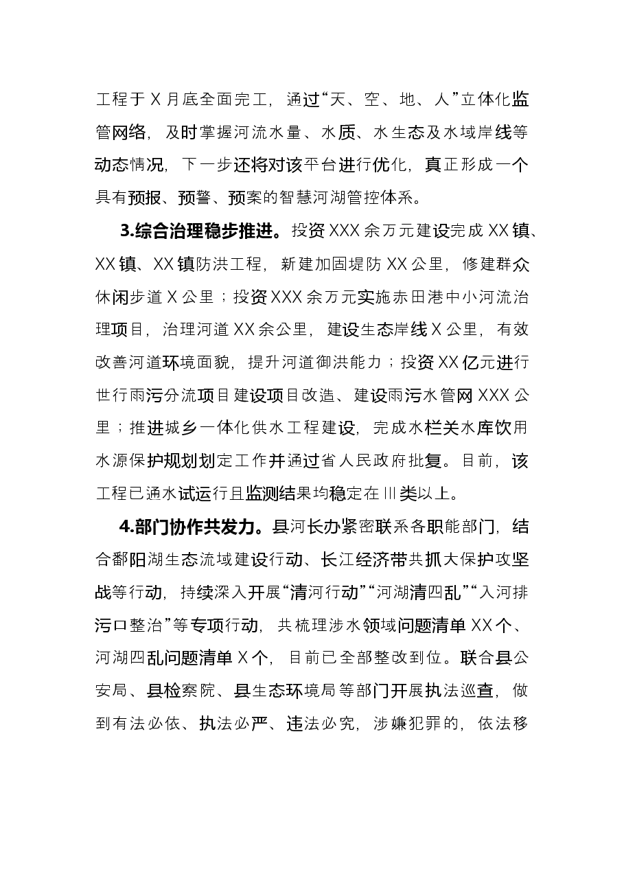 县关于“扎实落实‘河长制’推进X河流域环境综合治理”的工作总结报告.docx,第2页预览
