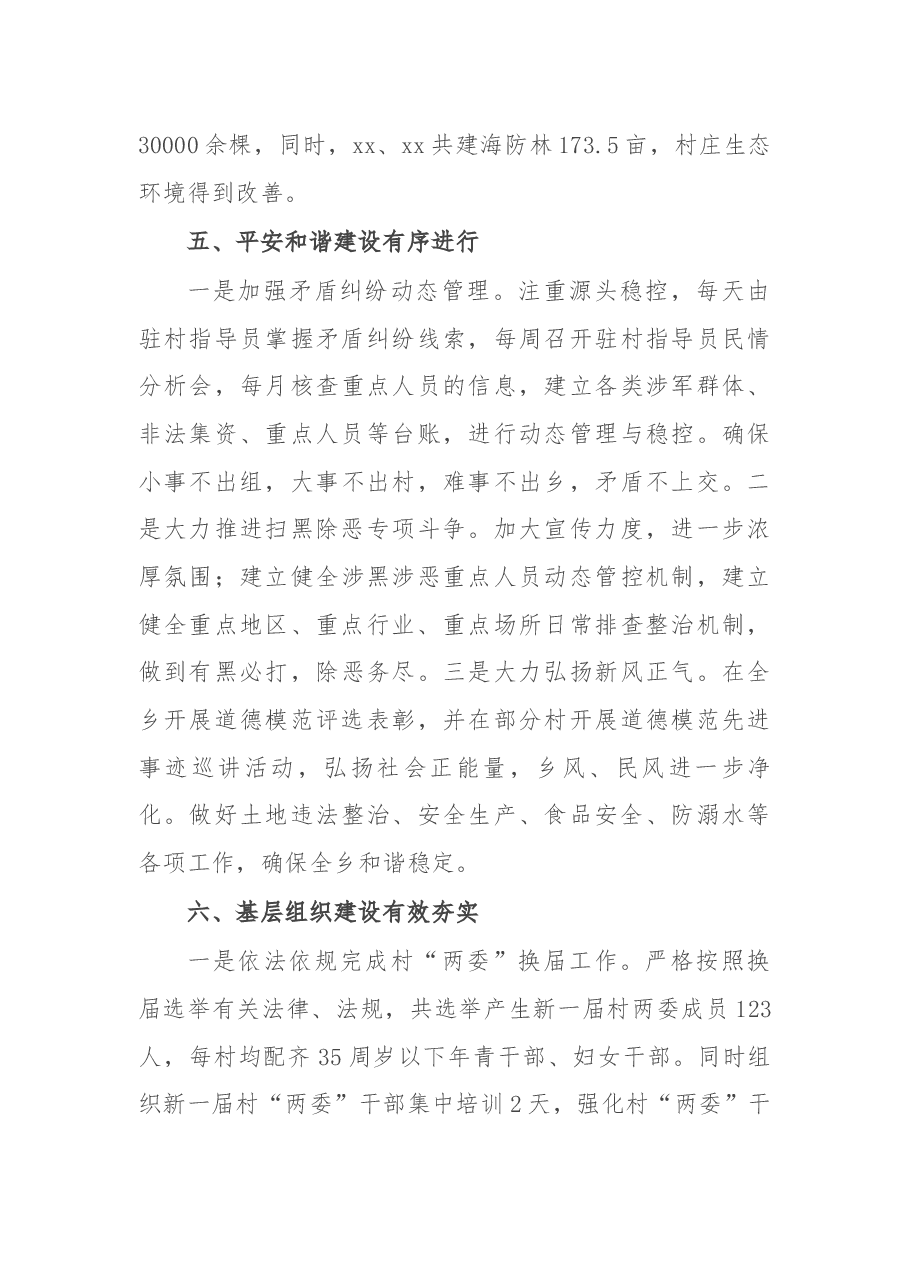 乡2021年上半年工作总结及下半年工作安排.docx,第4页预览