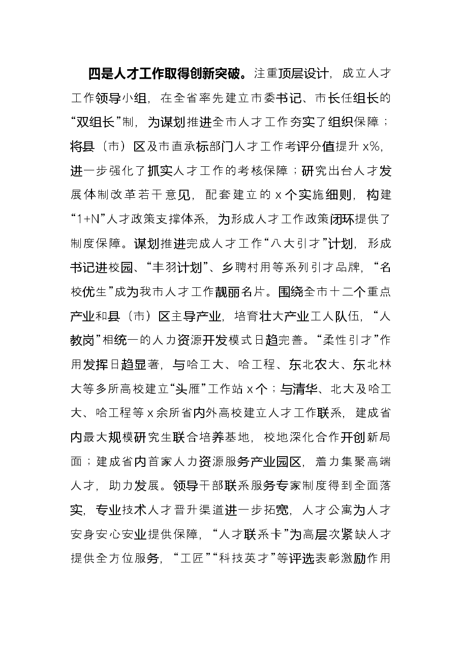 组织部近五年工作总结和今后五年工作思路.docx,第4页预览