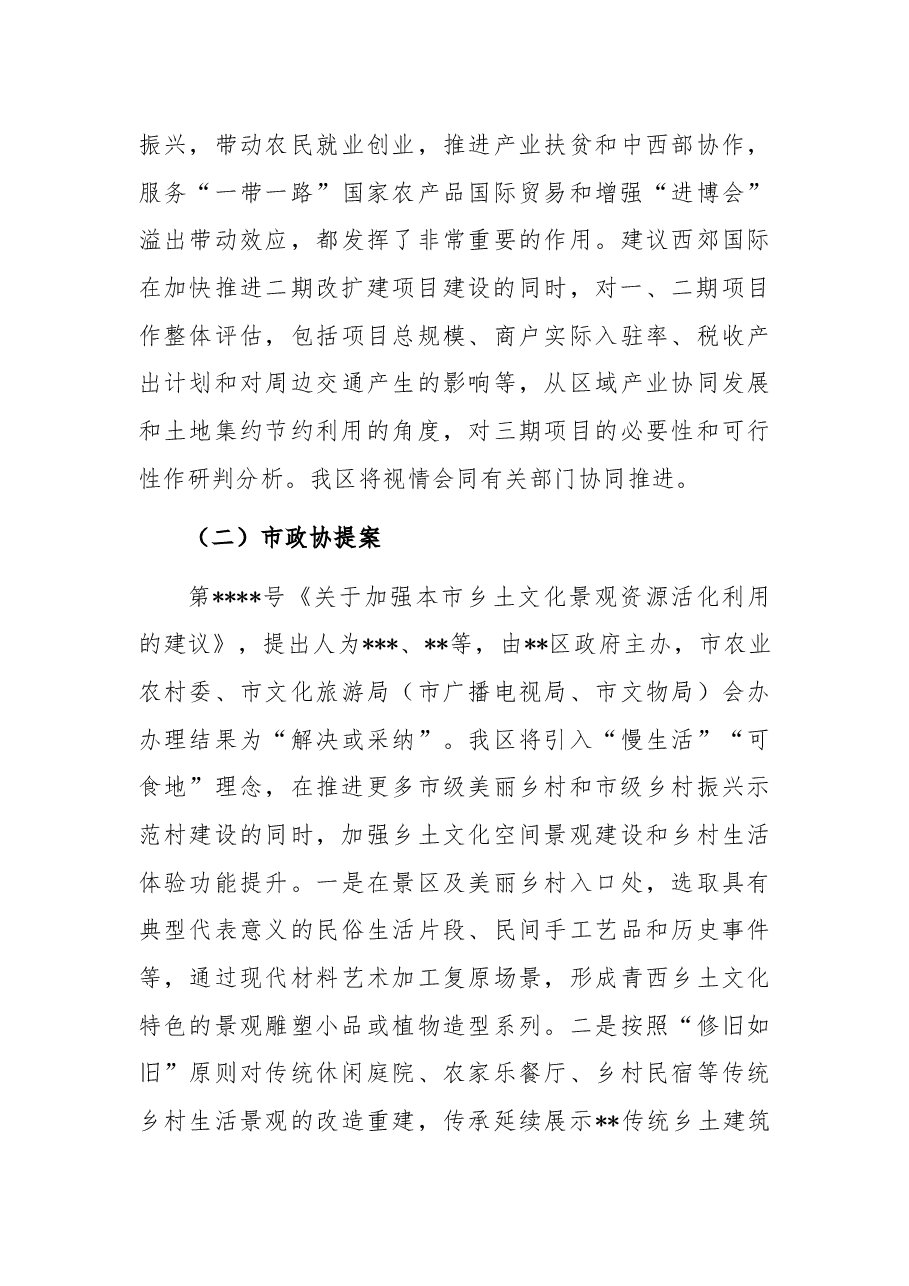 市人民政府关于办理2021年市人大代表建议和政协提案的总结.docx,第4页预览