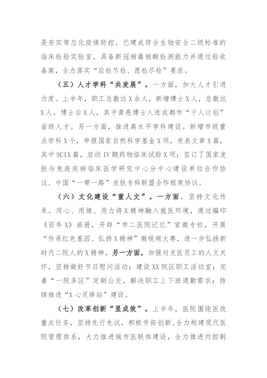 医院2021年上半年工作总结及下半年工作计划.docx,第4页预览