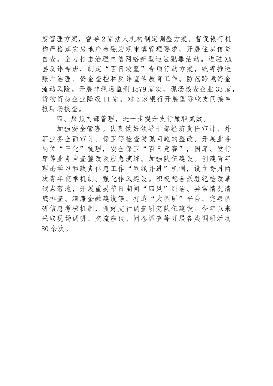 人民银行XX县支行20XX年工作总结.docx,第3页预览