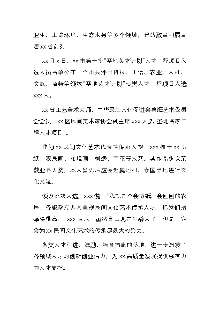 人才工作五年工作总结（市级）.docx，第2页预览