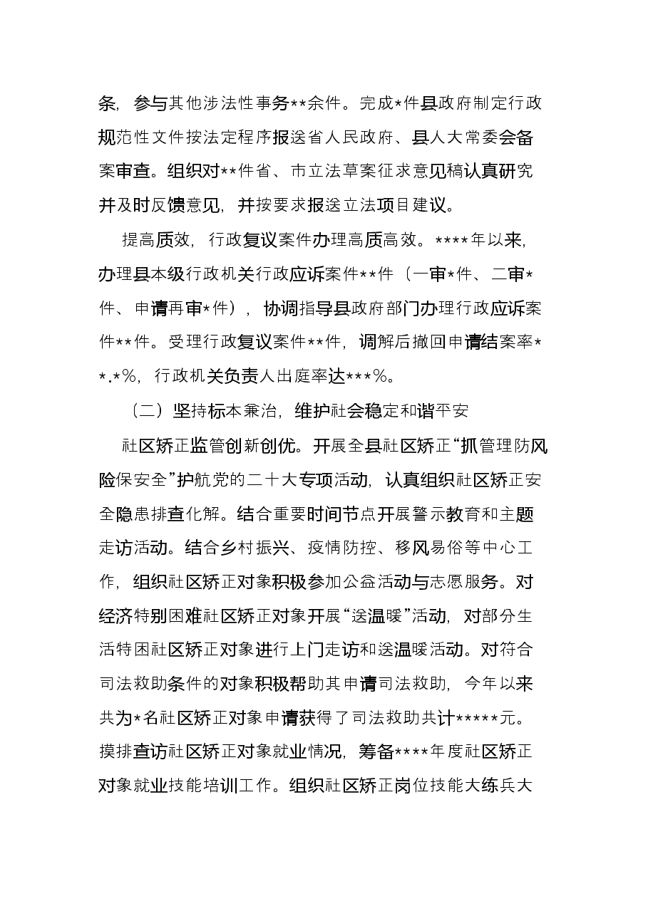 县司法局2022年上半年工作总结及下半年工作安排.docx,第4页预览