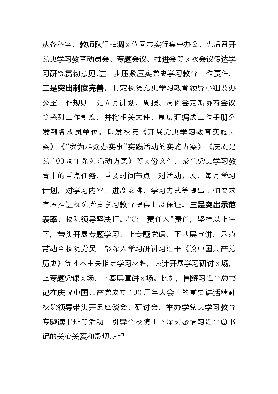 市委党校(行政学院)党史学习教育开展情况总结.docx,第2页预览