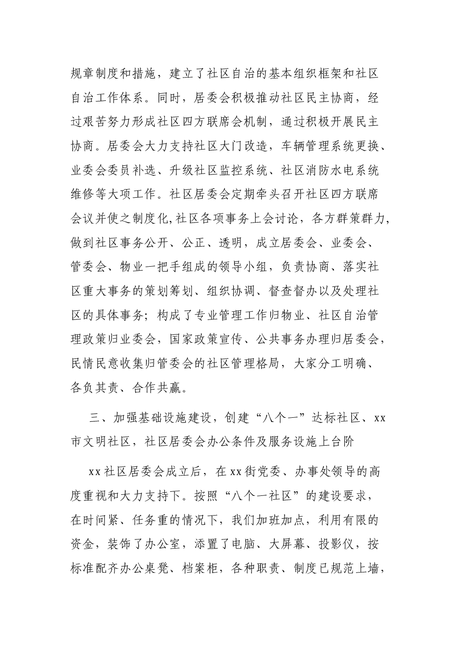 社区居委会三年工作总结.docx,第3页预览