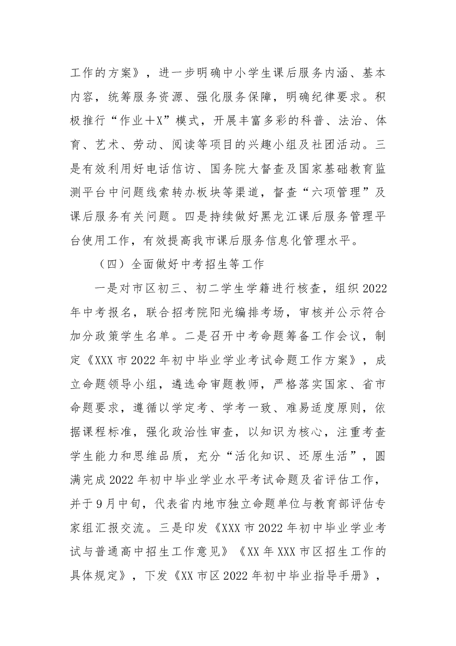中学教育科2022年工作总结和2023年工作谋划.docx,第4页预览