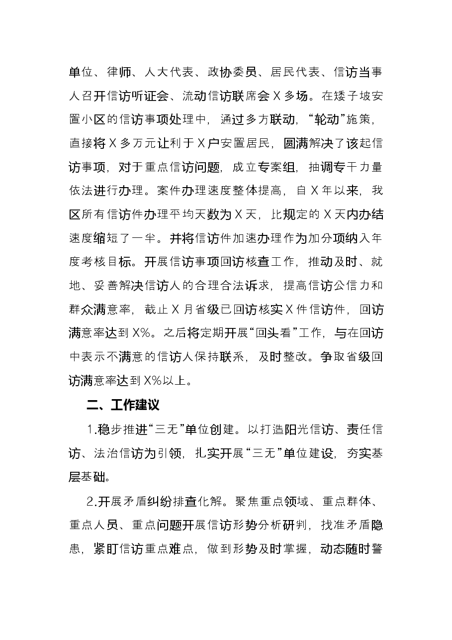 区信访局X年度信访工作总结.docx,第4页预览